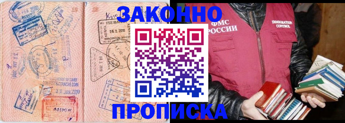 купить прописку в Навашино